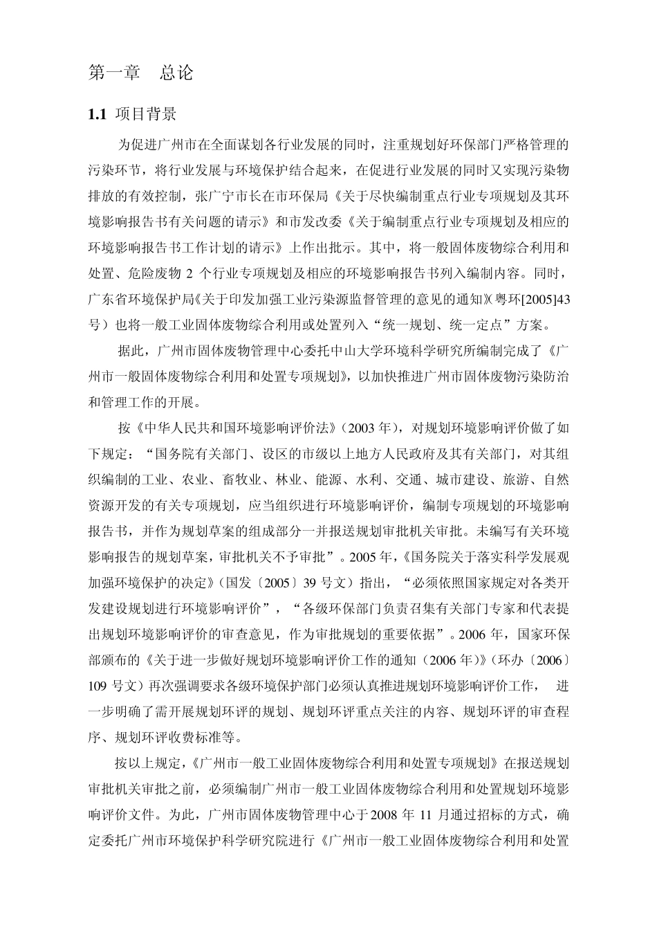 广州市一般工业固体废物综合利用和处置_第2页