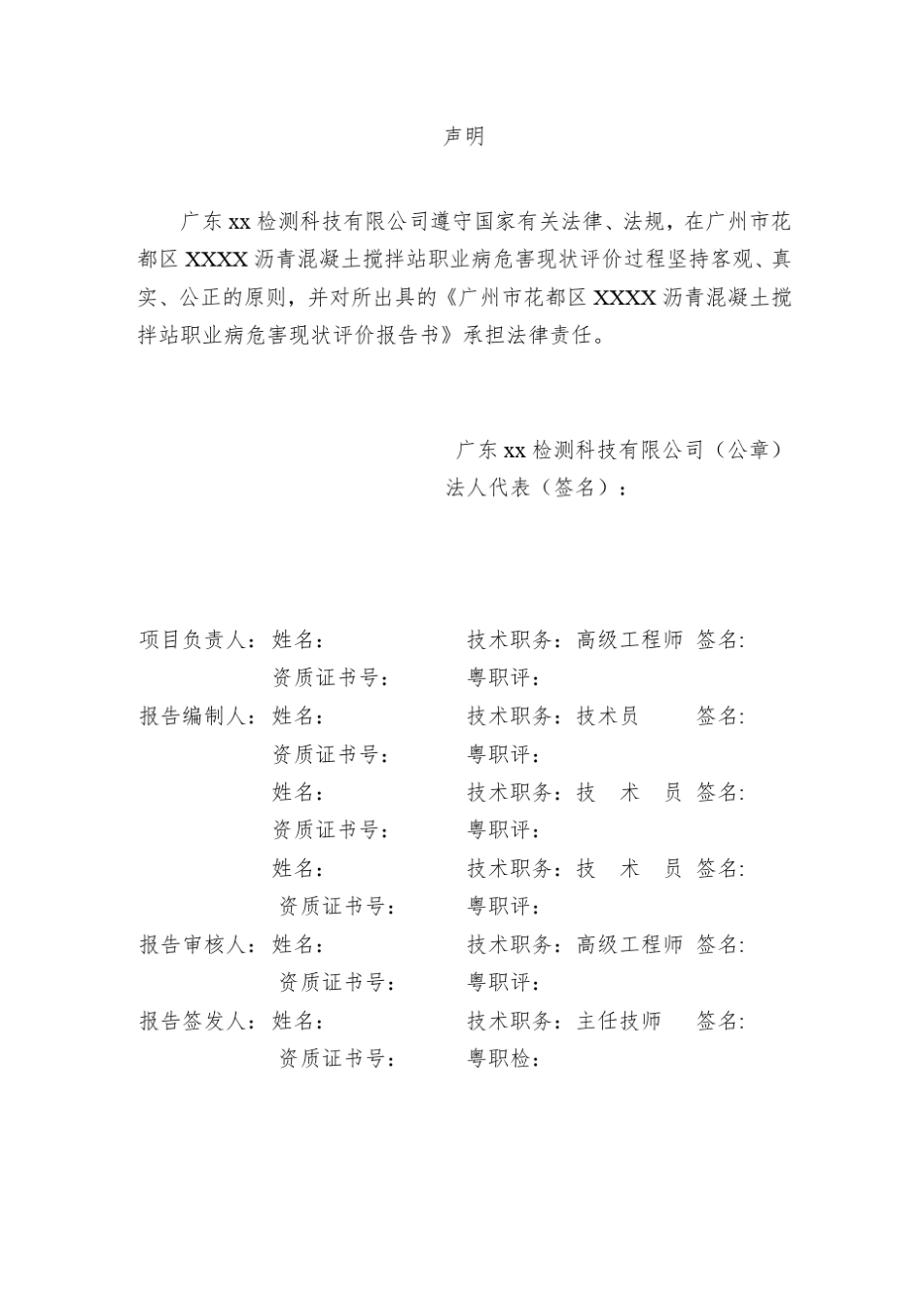 广州市xxxx骏沥青混凝土搅拌站职业病危害现状评价报告书_第3页