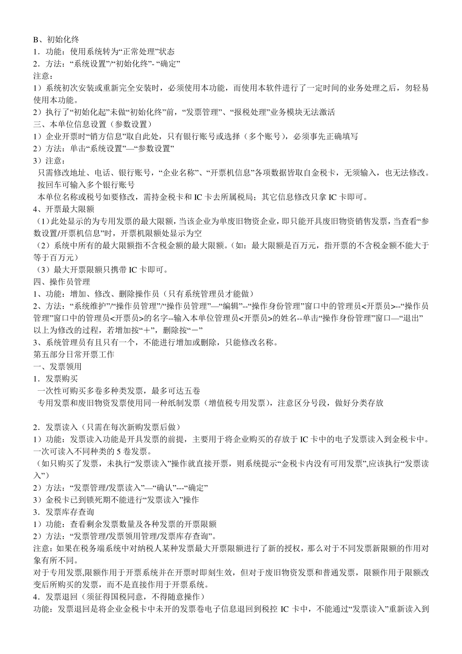 广州市一般纳税人网上报税详细流程_第2页