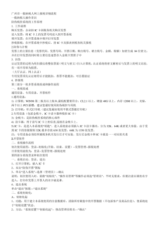 广州市一般纳税人网上报税详细流程