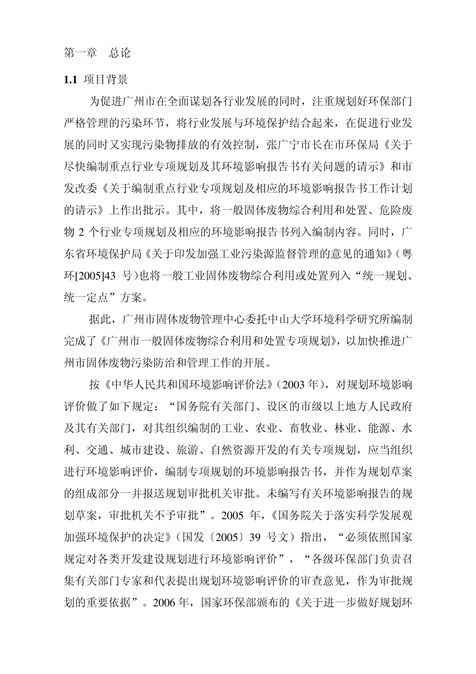 广州市一般工业固体废物综合利用和处置环评报告范文_第2页