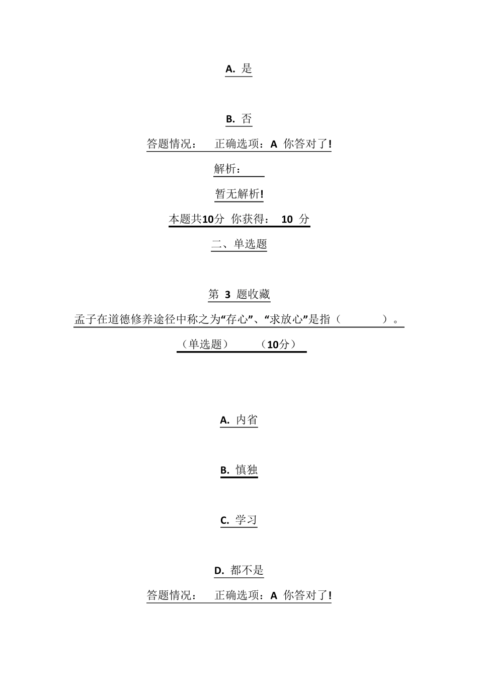 广州市专业技术人员诚信与职业道德建设在线考核作业题库答案_第2页