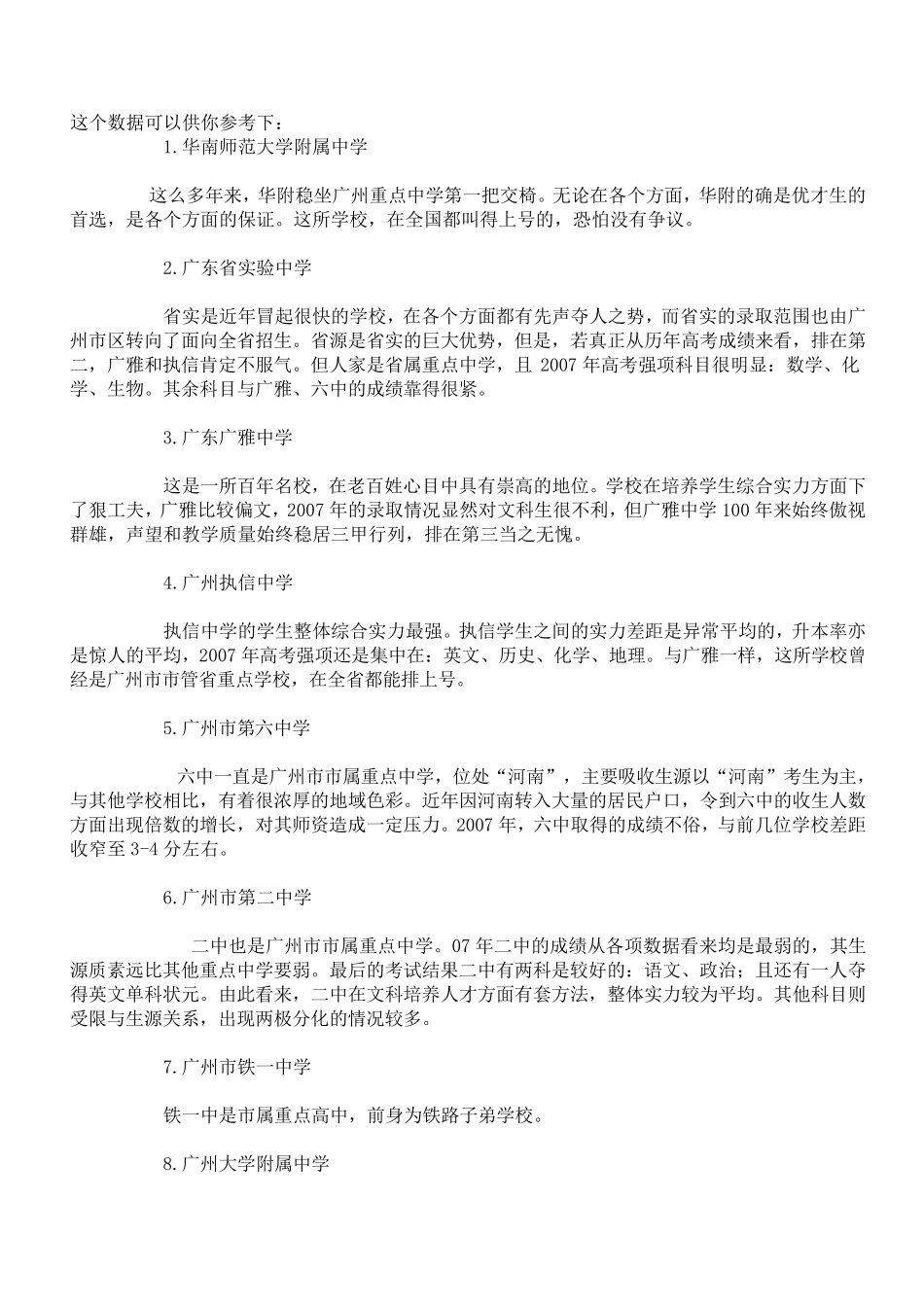广州市中学排名_第1页