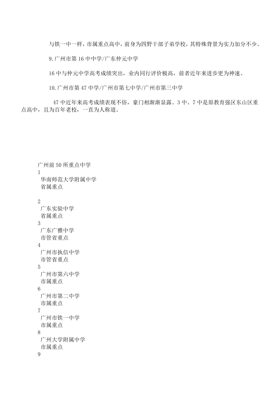广州市中学排名_第2页