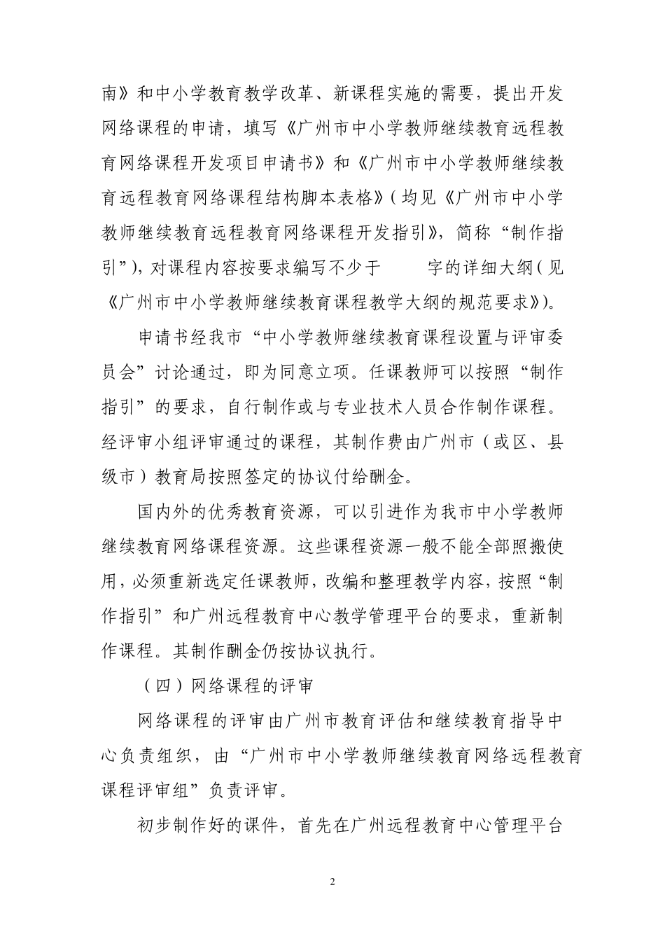 广州市中小学教师继续教育_第2页