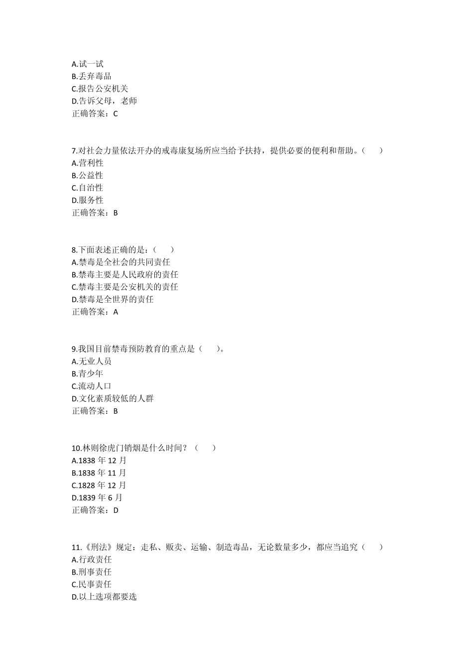 广州市中小学生禁毒知识测验答案_第2页