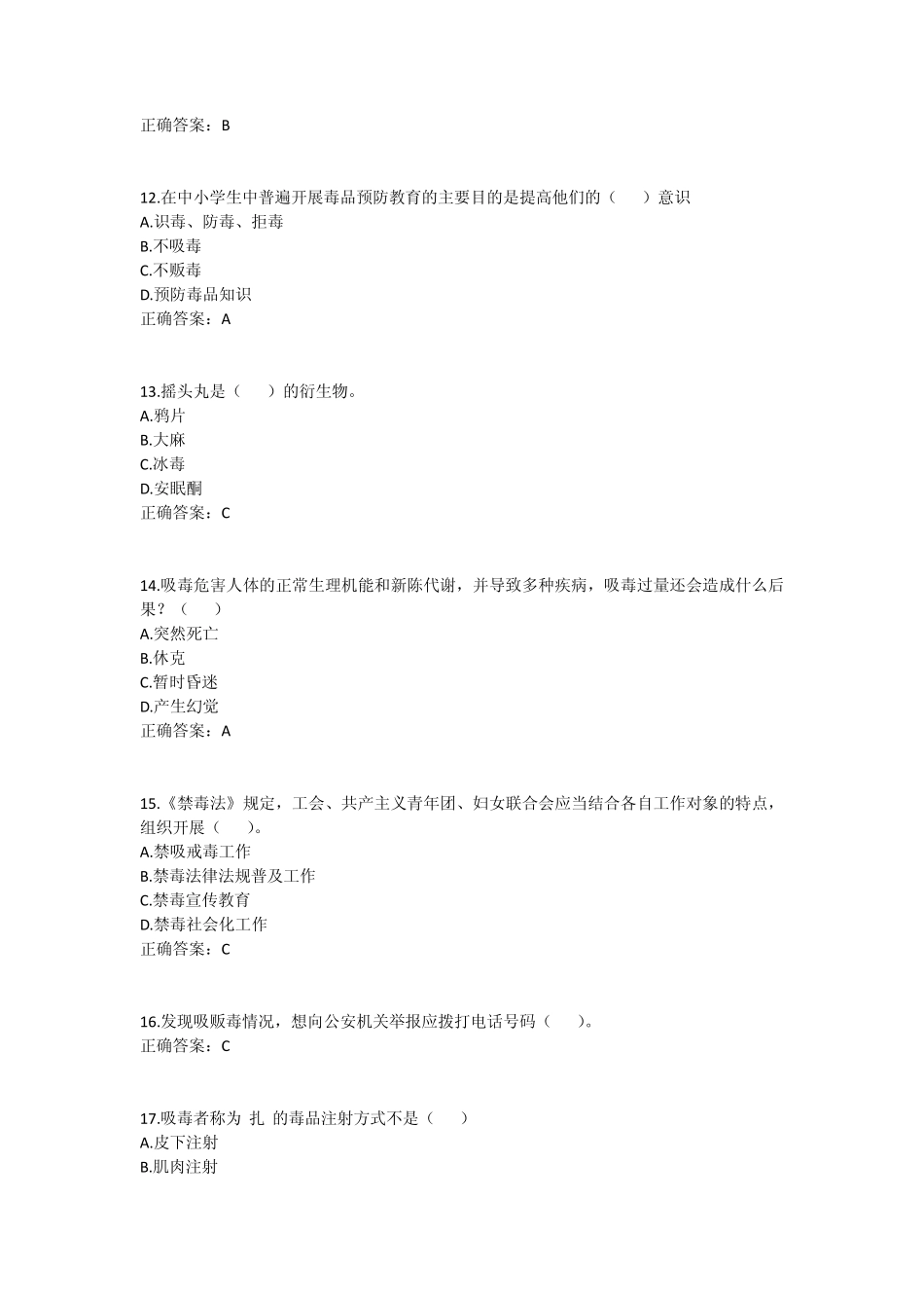 广州市中小学生禁毒知识测验答案_第3页