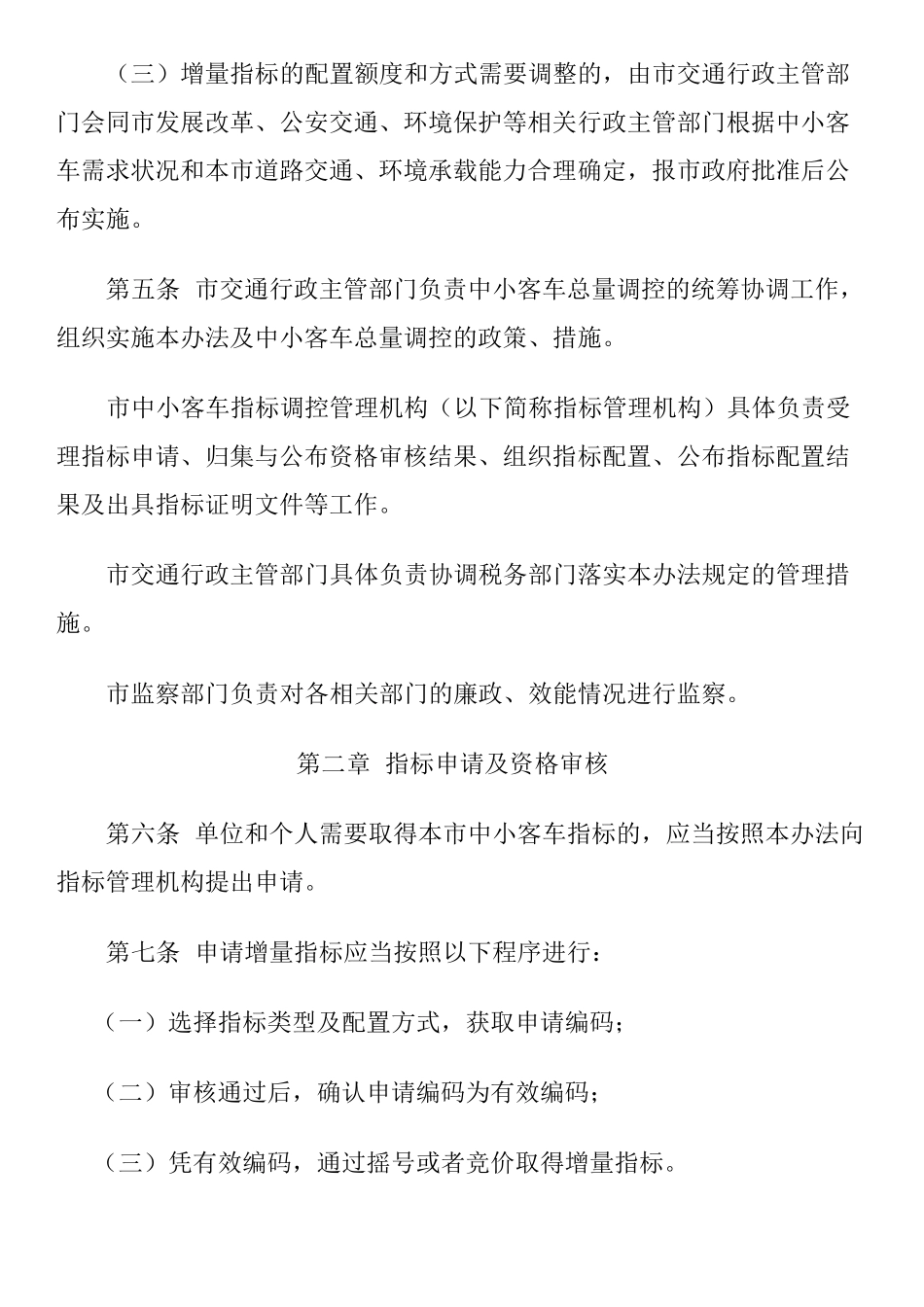 广州市中小客车增量指标管理办法_第2页