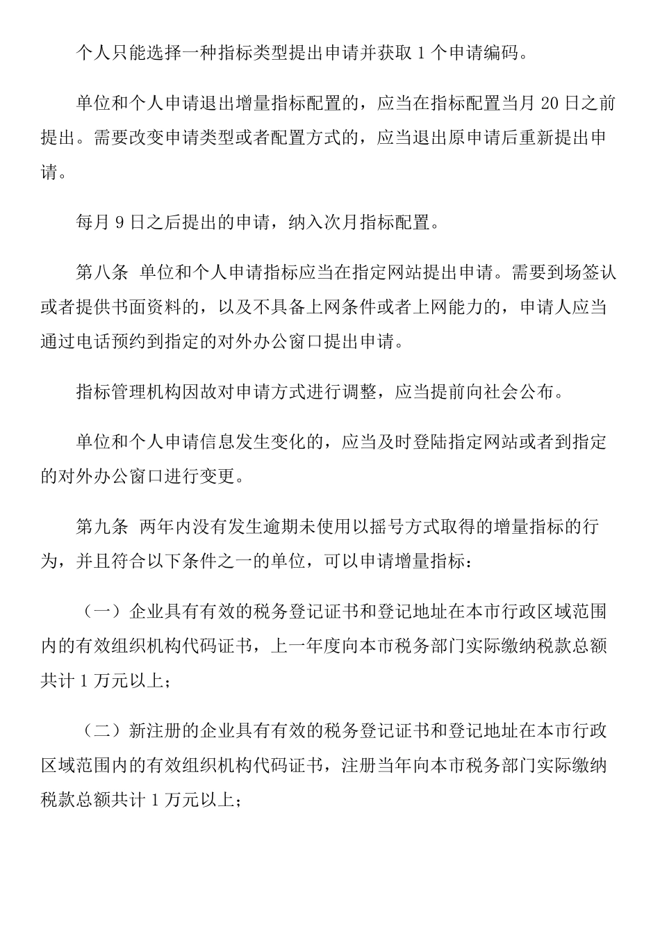 广州市中小客车增量指标管理办法_第3页