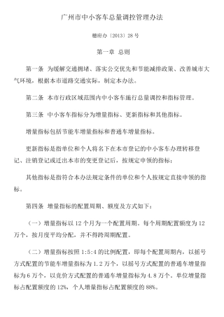 广州市中小客车增量指标管理办法