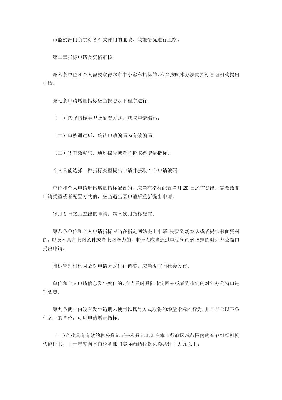 广州市中小客车总量调控管理办法(2013年7月1日)_第2页