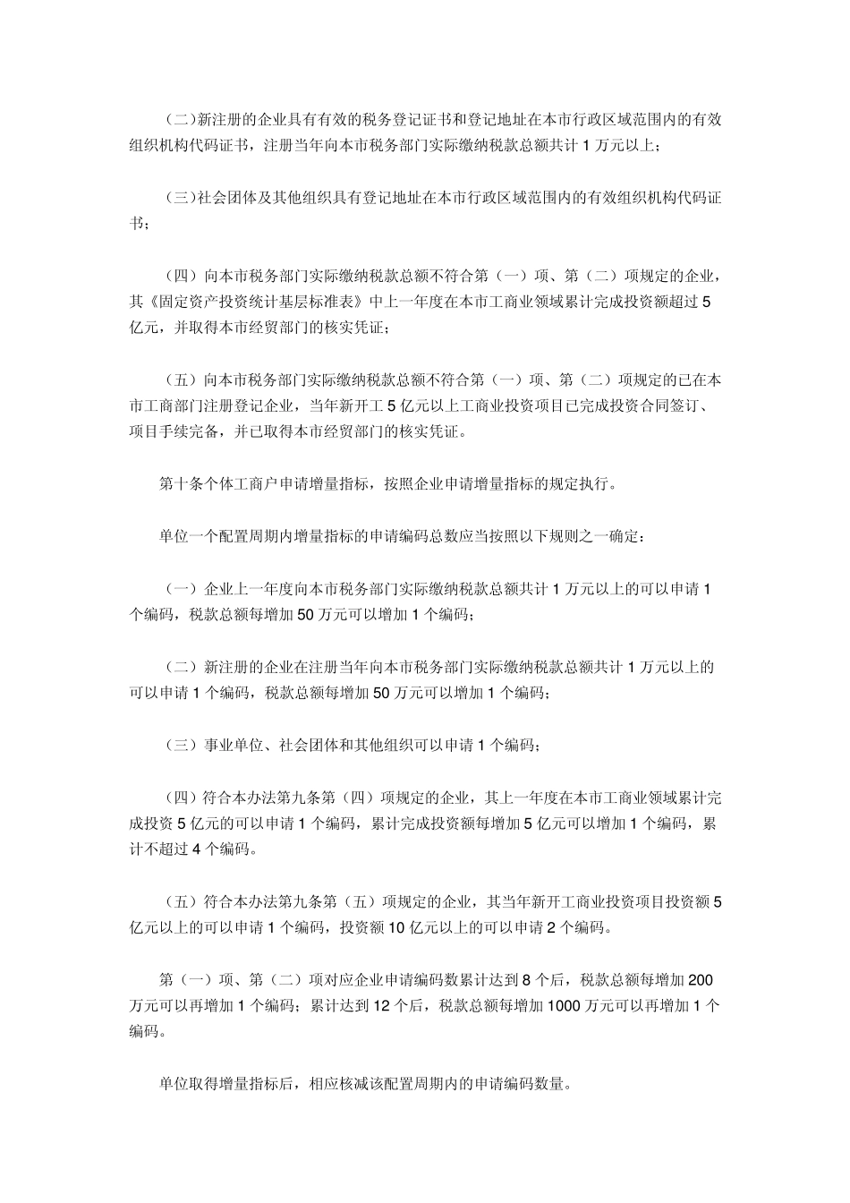 广州市中小客车总量调控管理办法(2013年7月1日)_第3页