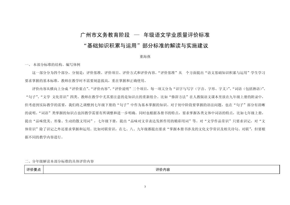 广州市义务教育阶段7—9年级语文学业质量评价标准_第1页