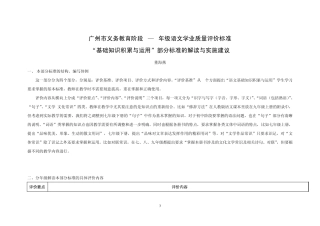 广州市义务教育阶段7—9年级语文学业质量评价标准