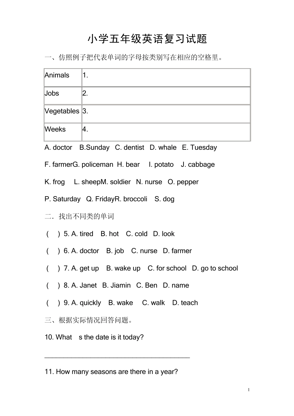 广州市五年级英语期末总复习试题_第1页