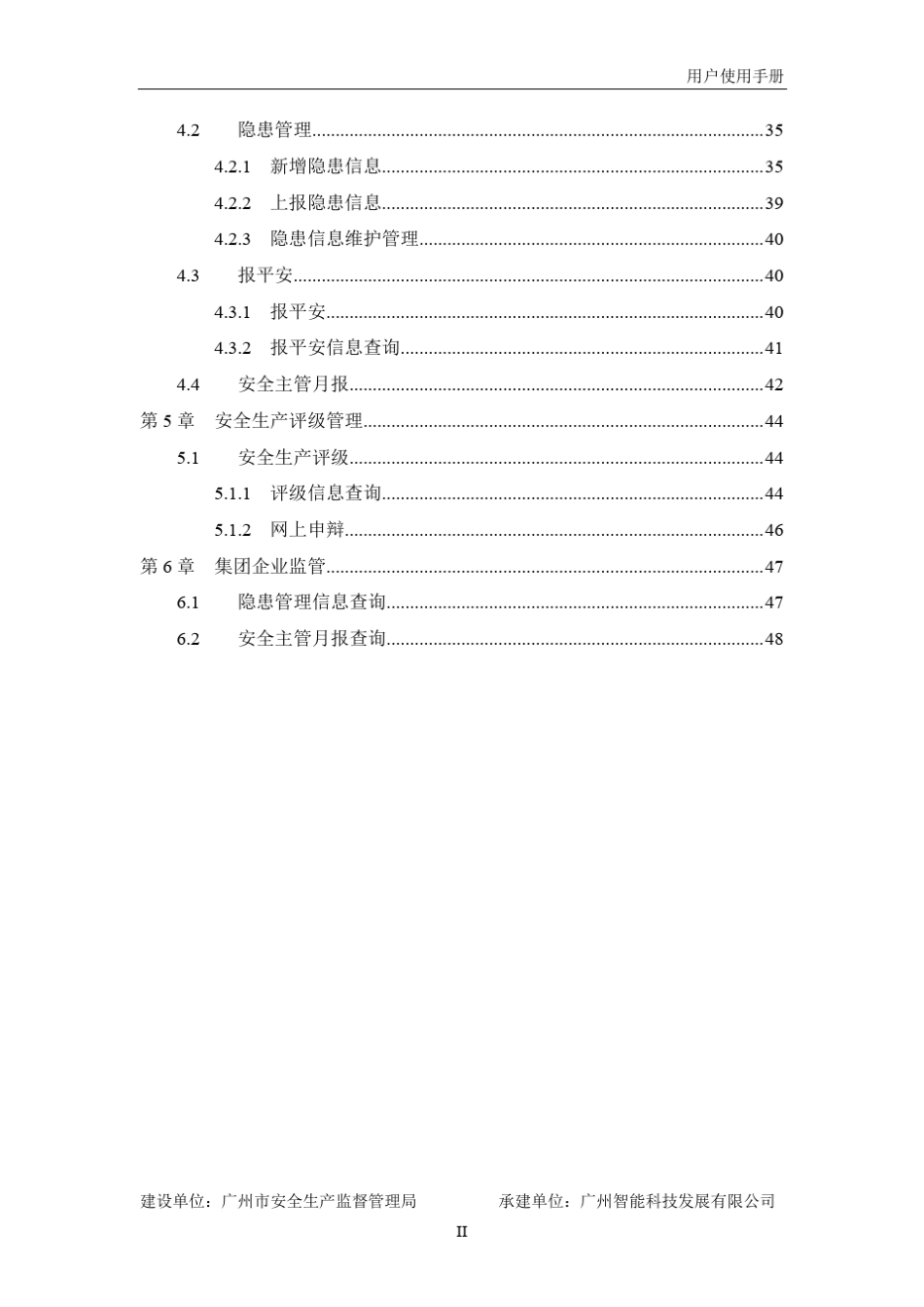 广州市事故隐患排查治理信息系统用户使用手册(企业用户)130407_第3页