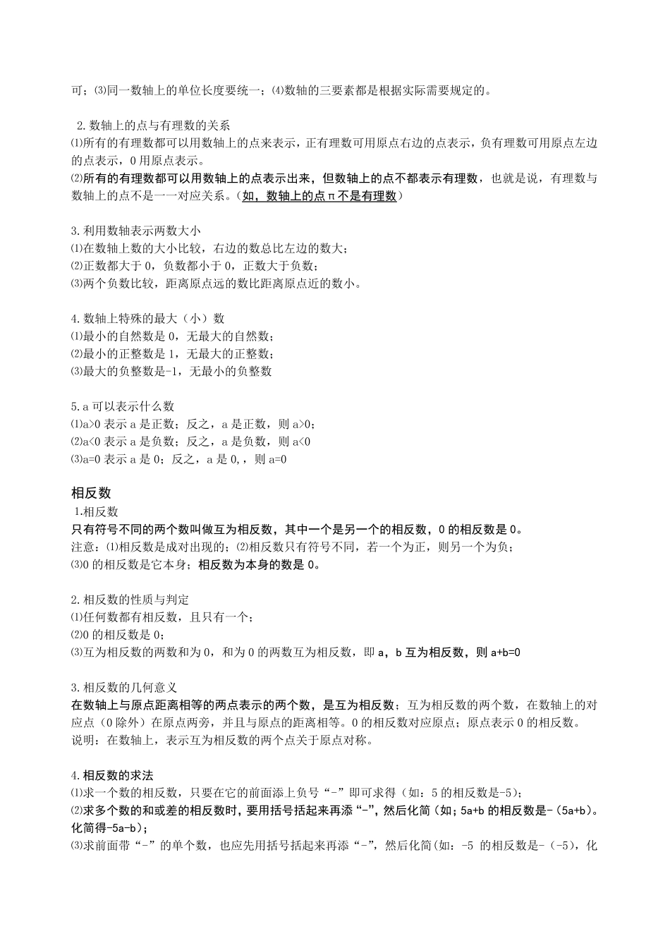 广州市人教版七年级上册数学知识点总结_第2页