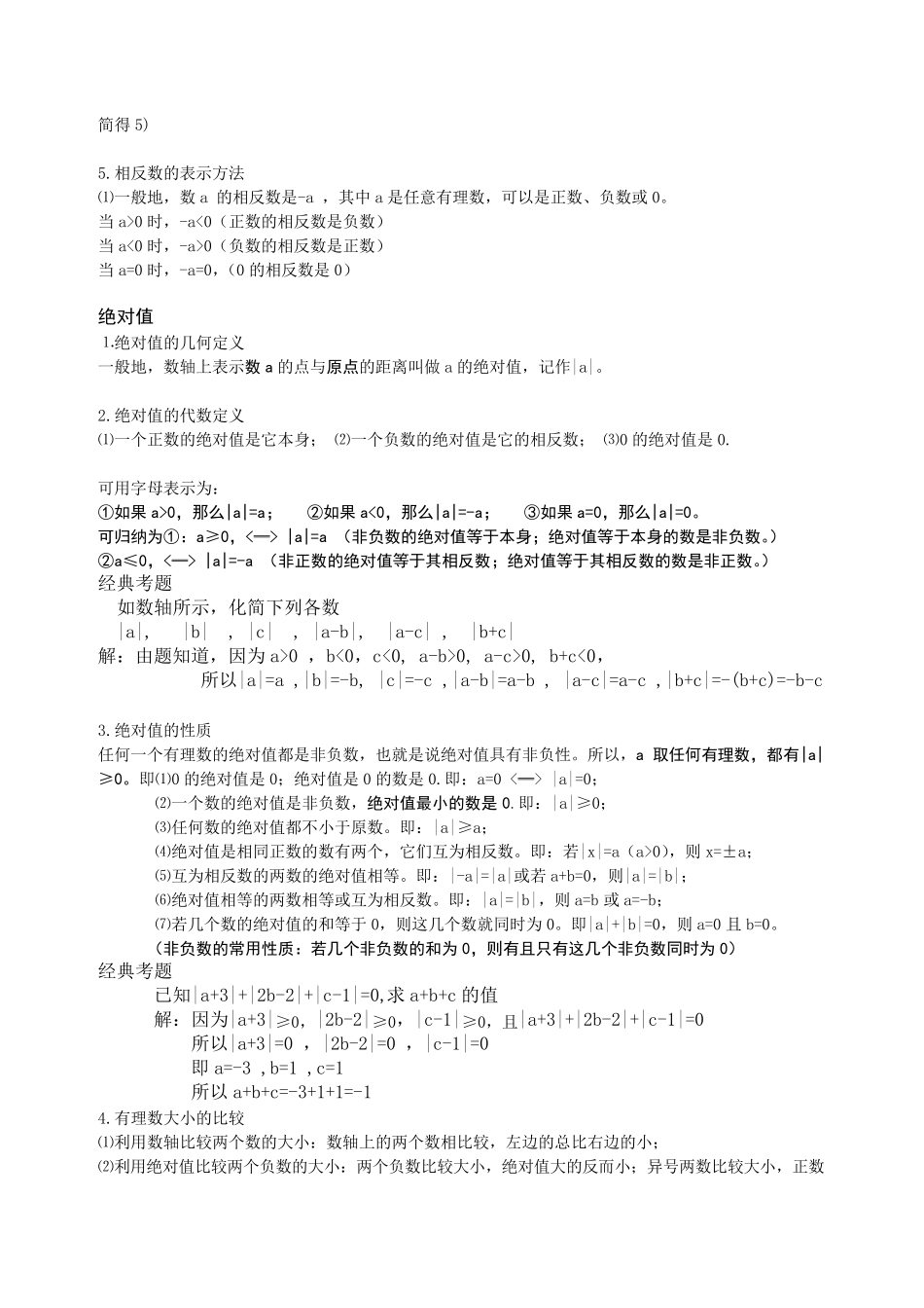 广州市人教版七年级上册数学知识点总结_第3页
