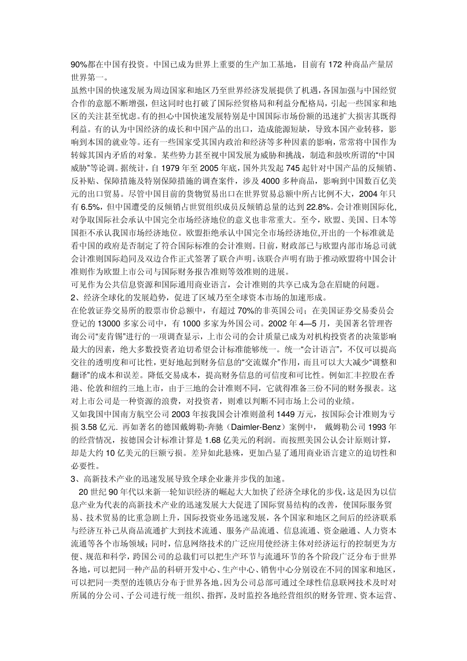 广州市会计专业市场调查分析报告_第2页