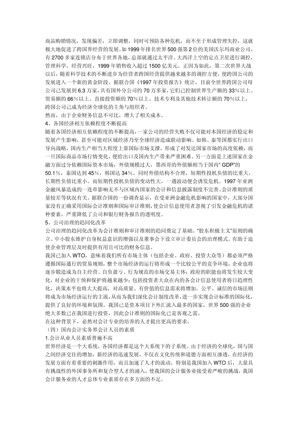 广州市会计专业市场调查分析报告_第3页