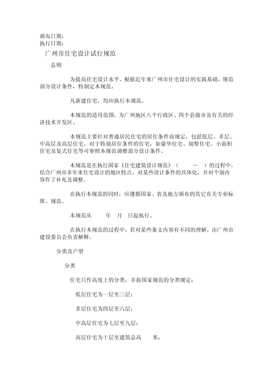 广州市住宅设计规范_第1页