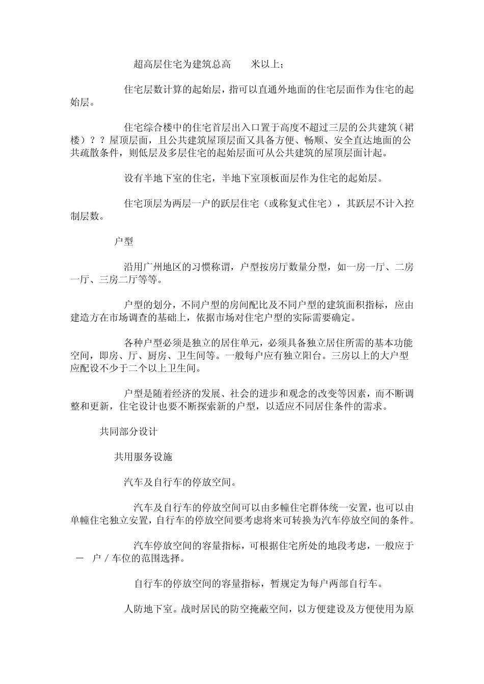 广州市住宅设计规范_第2页