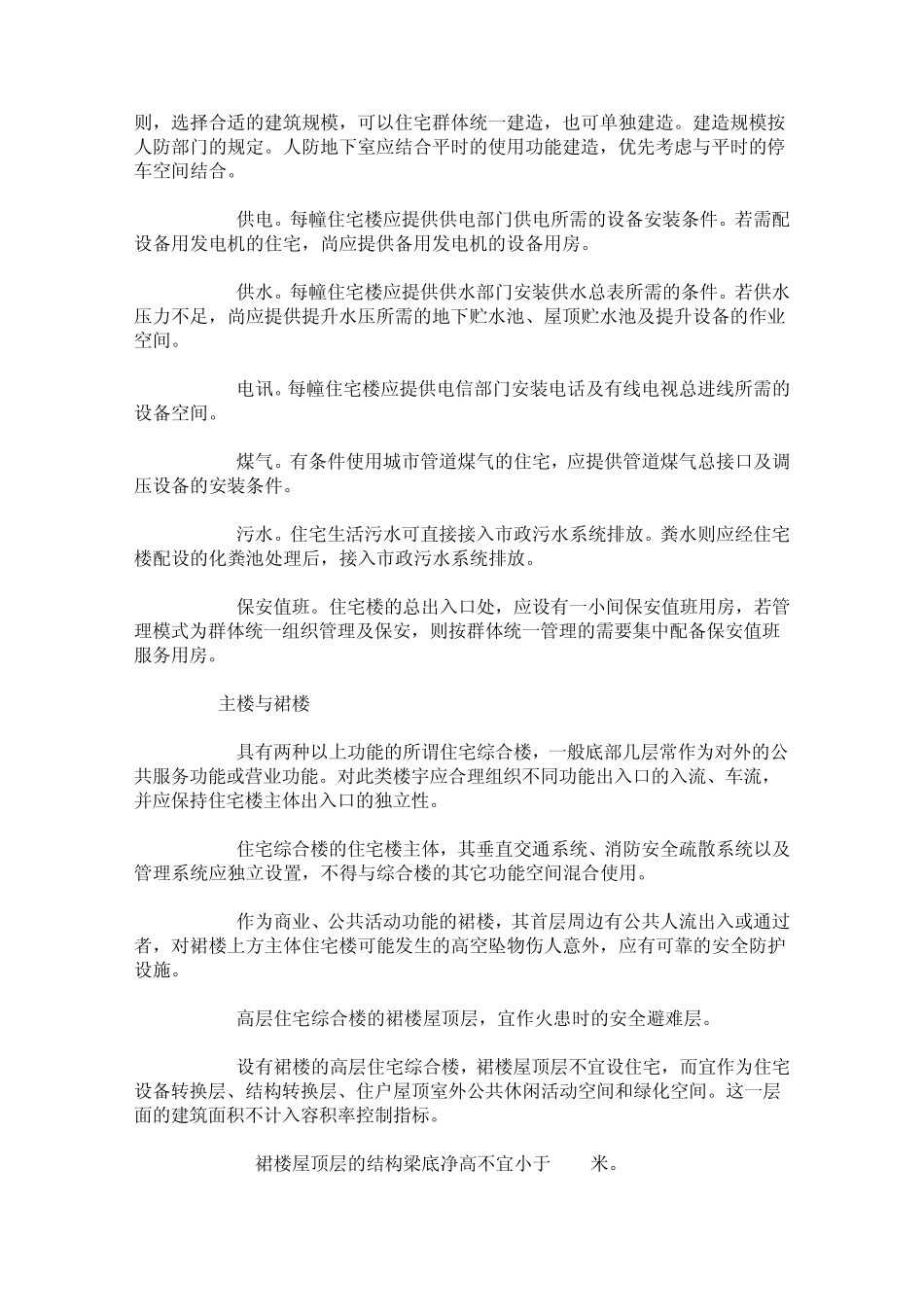广州市住宅设计规范_第3页