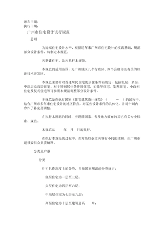 广州市住宅设计规范