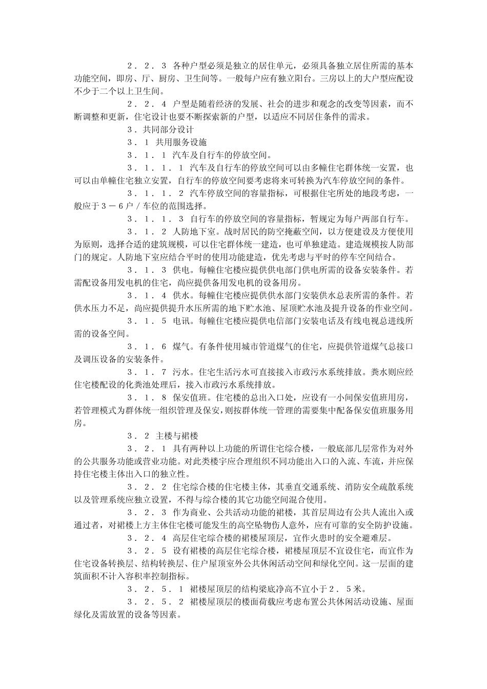 广州市住宅设计试行规范广州市住宅设计试行规范_第2页