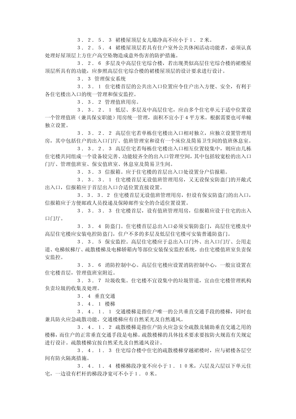 广州市住宅设计试行规范广州市住宅设计试行规范_第3页