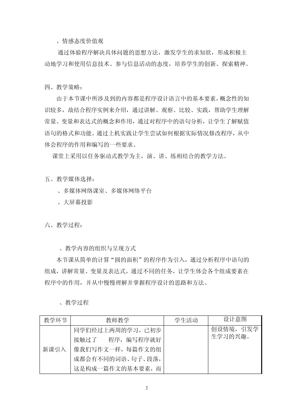 广州市信息技术教科书信息技术(初中第二册)_第2页