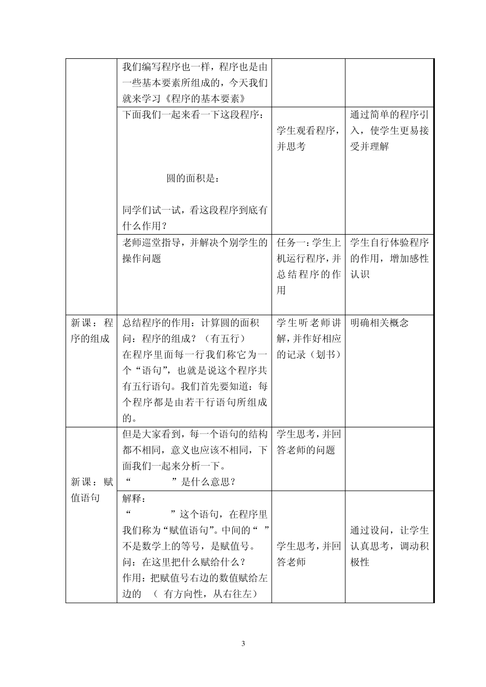 广州市信息技术教科书信息技术(初中第二册)_第3页