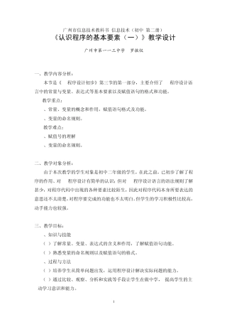 广州市信息技术教科书信息技术(初中第二册)