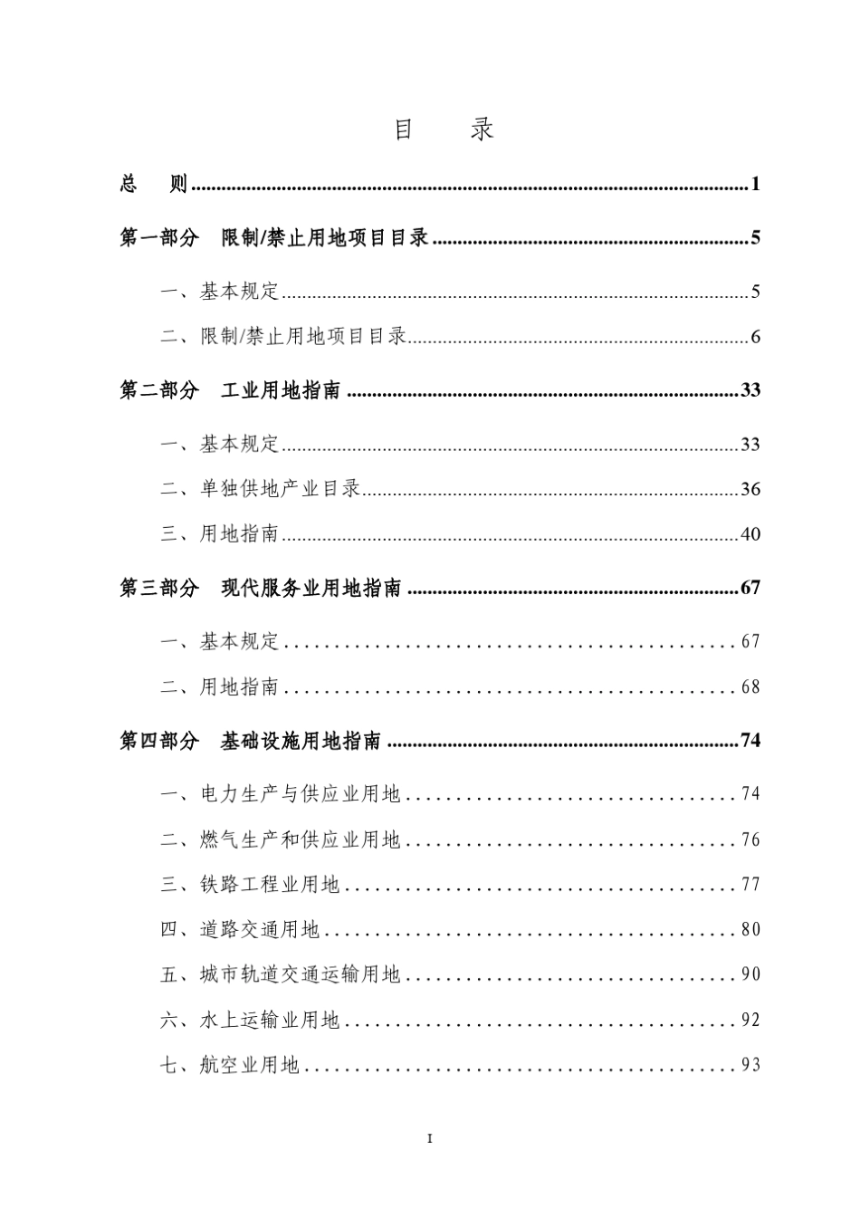 广州市产业用地指南(2013年版)_第2页