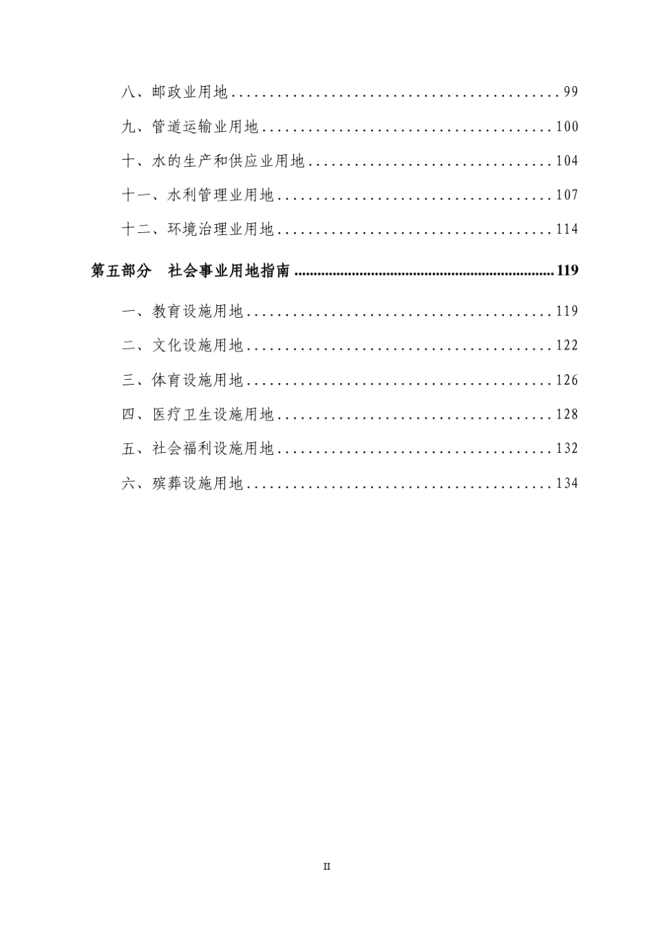 广州市产业用地指南(2013年版)_第3页