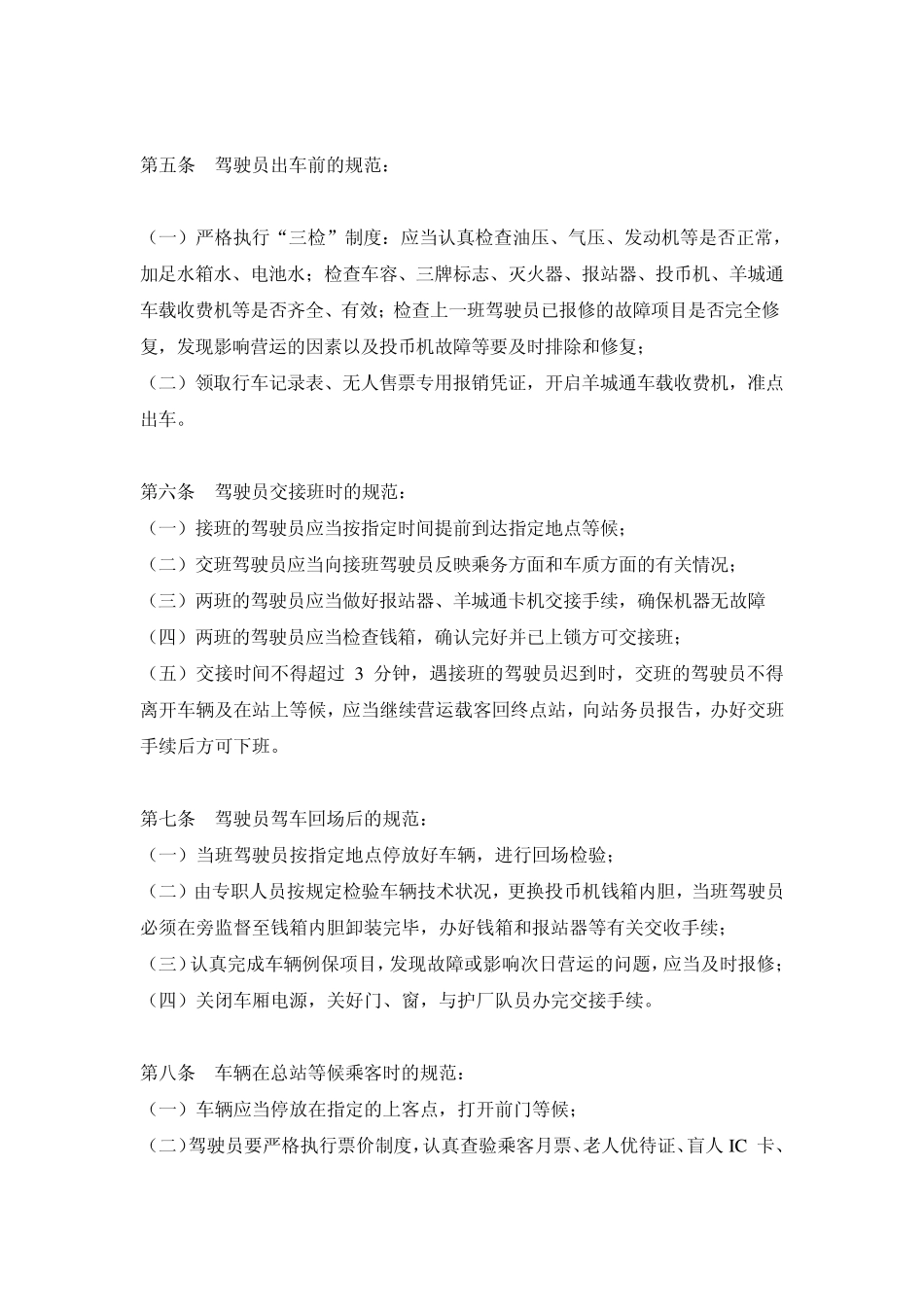 广州市公交服务规范_第2页