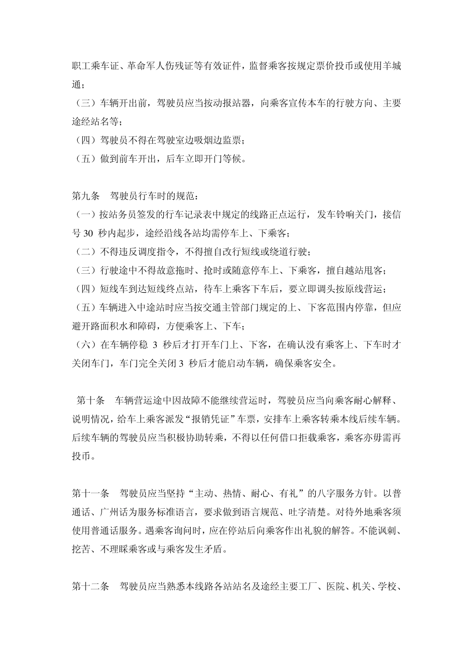 广州市公交服务规范_第3页