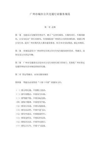 广州市公交服务规范