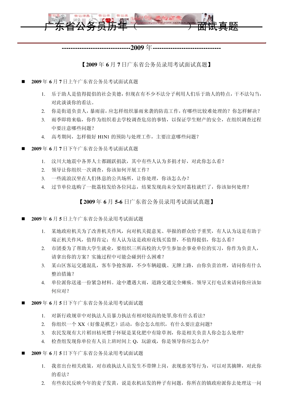 广州市公务员面试历年真题及答题解析_第1页