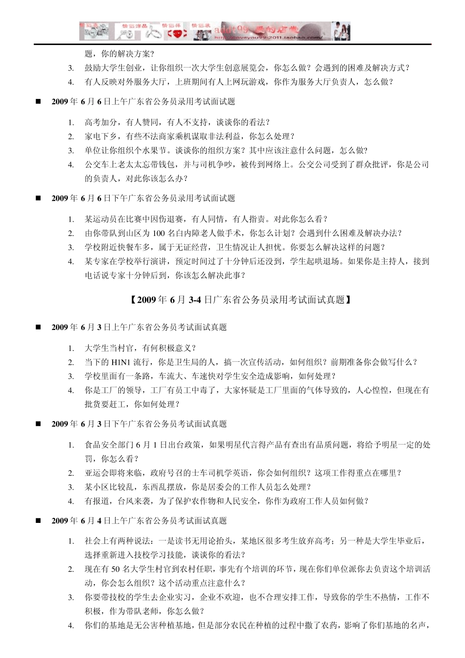 广州市公务员面试历年真题及答题解析_第2页