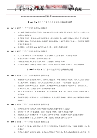 广州市公务员面试历年真题及答题解析