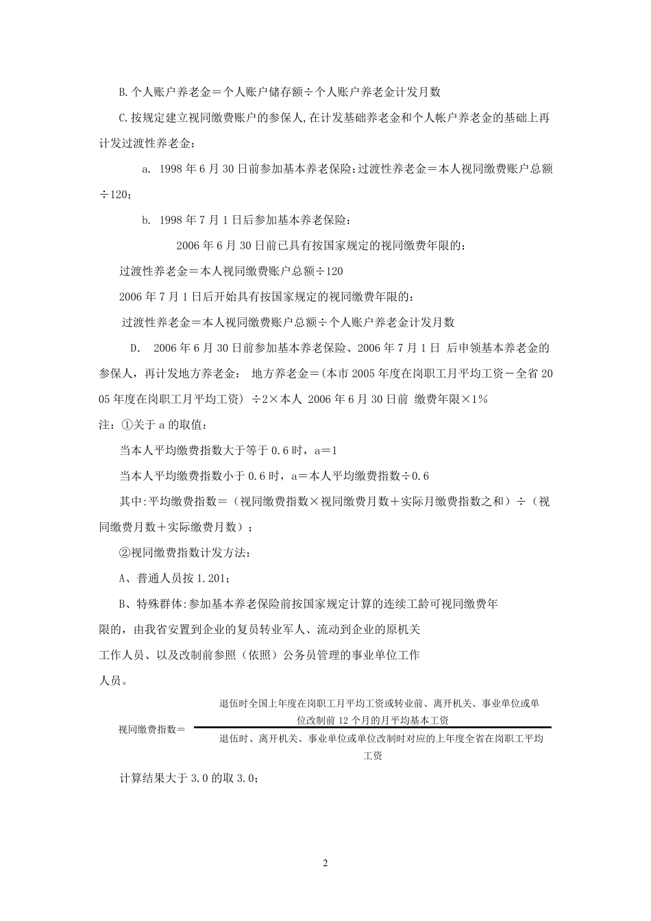 广州市养老保险待遇简介_第2页