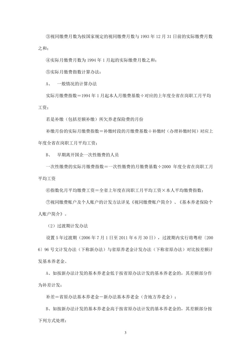 广州市养老保险待遇简介_第3页