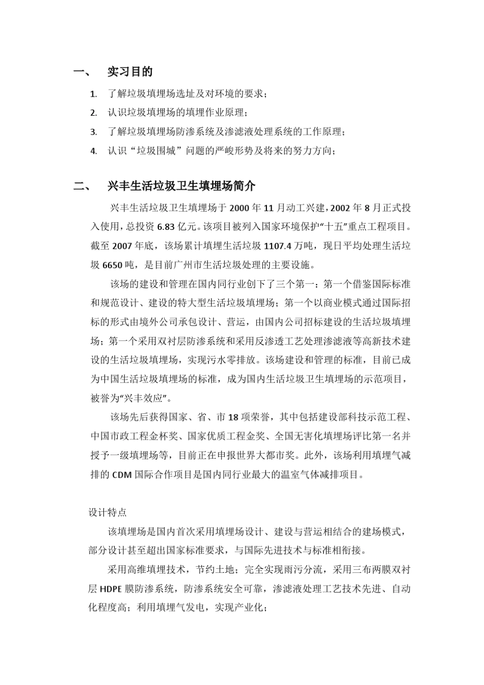 广州市兴丰生活垃圾卫生填埋场参观实习报告_第2页
