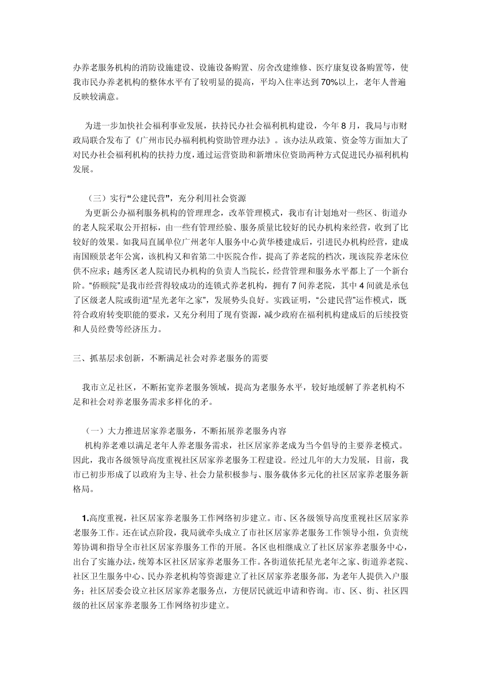 广州市养老服务工作情况汇报_第3页