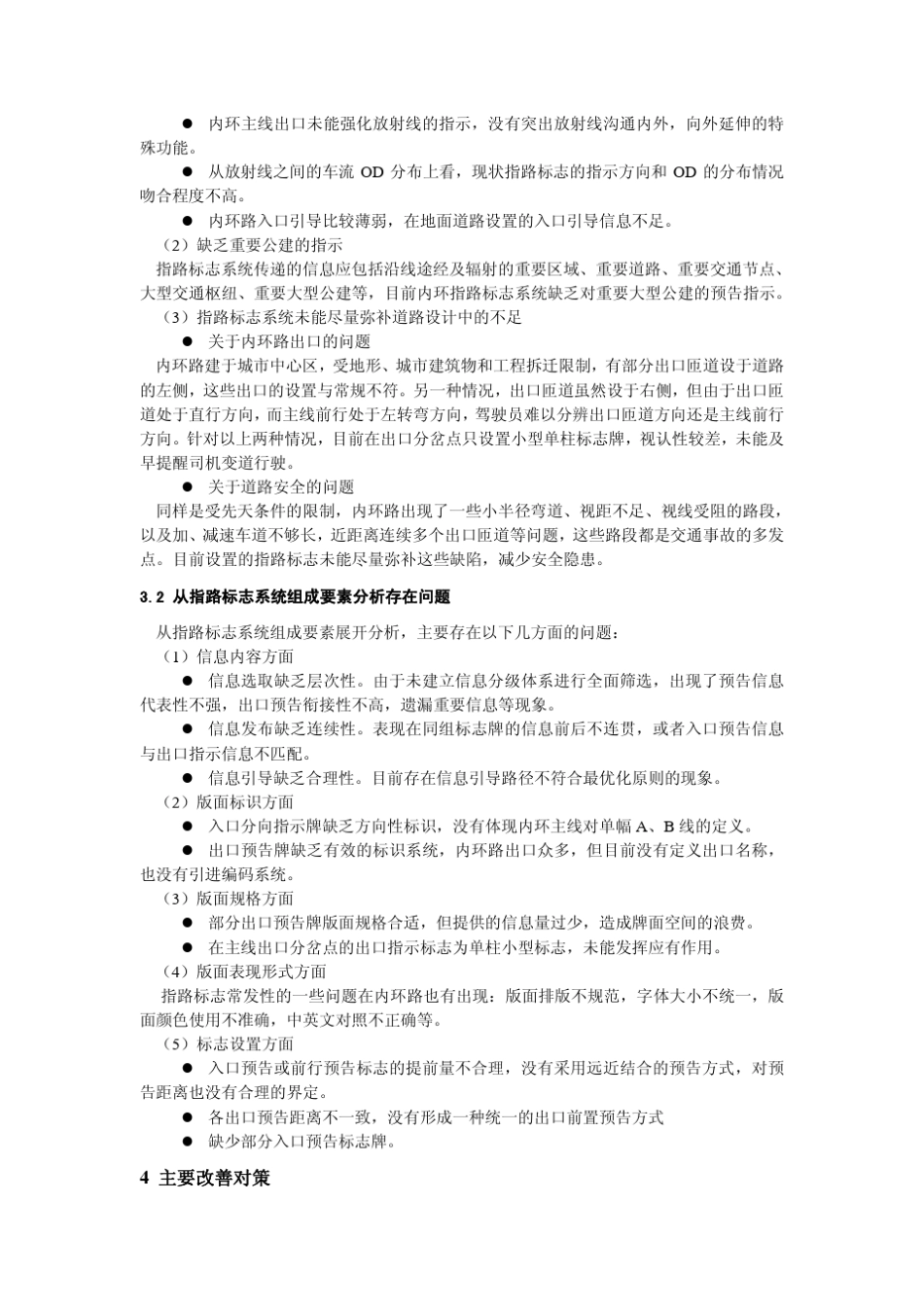 广州市内环路指路标志系统存在问题及改善对策_第2页