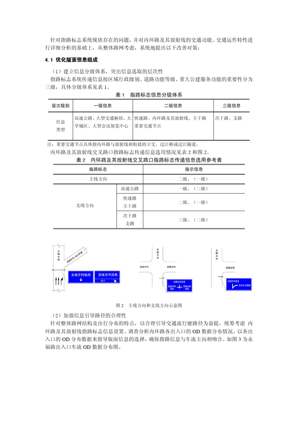 广州市内环路指路标志系统存在问题及改善对策_第3页