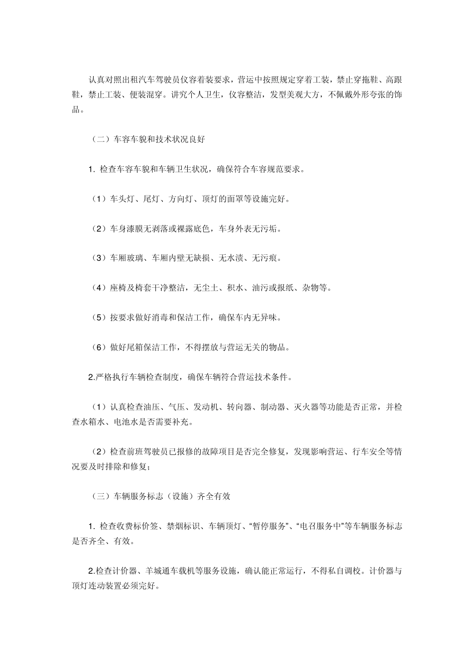 广州市出租汽车驾驶员客运服务规范_第2页