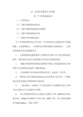 广州市初二信息技术教案共18课时