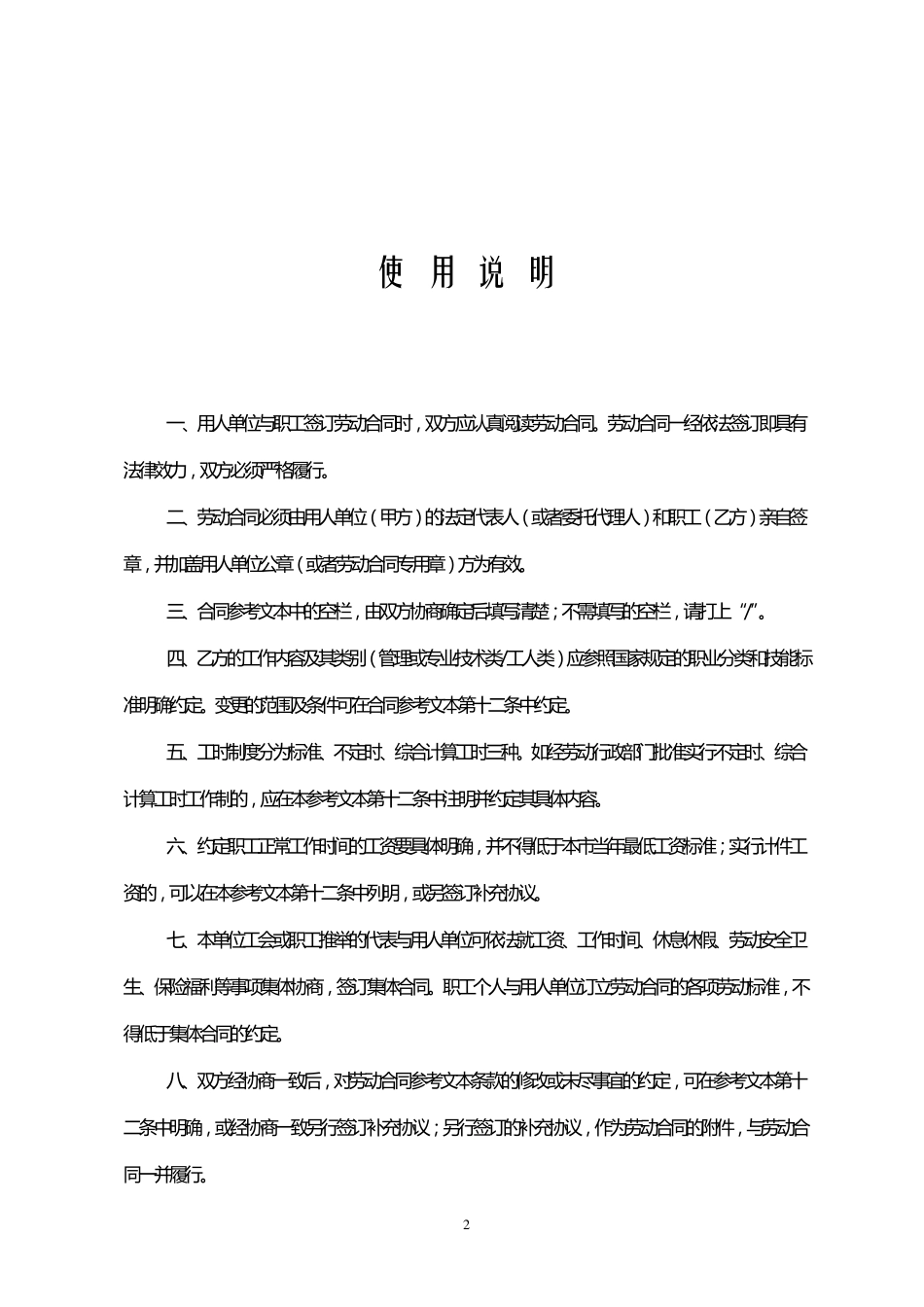 广州市劳动合同_第2页